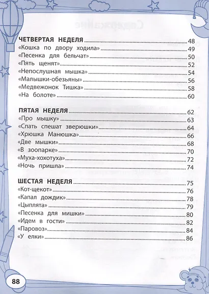 Большая книга игр перед сном для развития ребенка: 2+ - фото 4