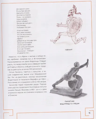 Олимпиада навсегда! - фото 4