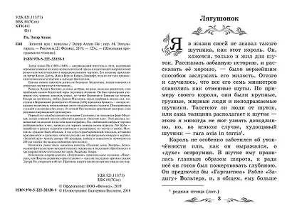 Золотой жук: новеллы - фото 3