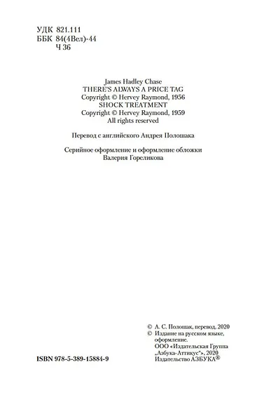 За все надо платить - фото 7