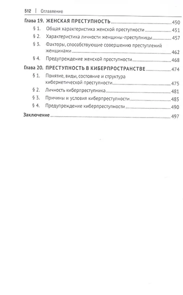 Криминология - фото 6