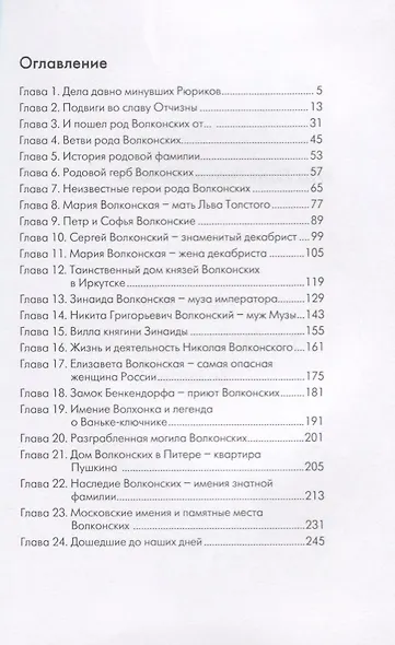 Волконские. Первые русские аристократы. - фото 2