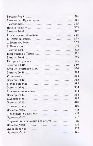Тропа черного волка: Заметки ученика шамана - фото 6