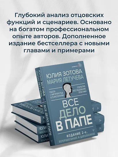 Все дело в папе. Работа с фигурой отца в психотерапии. Исследования, открытия, практики - фото 6