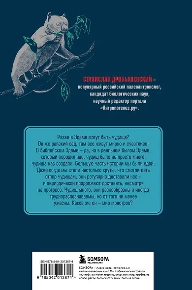 Чудища Эдема. Трилобиты, аномалокарисы, ракоскорпионы и другие монстры - фото 2