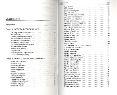 Игры, которые учат детей читать - фото 2