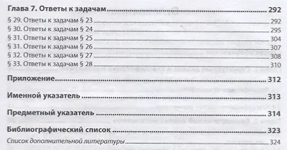 Теория механизмов и машин: практикум - фото 3