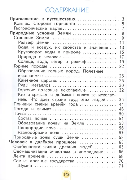 Окружающий мир. 3 класс. Учебное пособие. В двух частях. Часть 1. ФГОС 2021 - фото 2