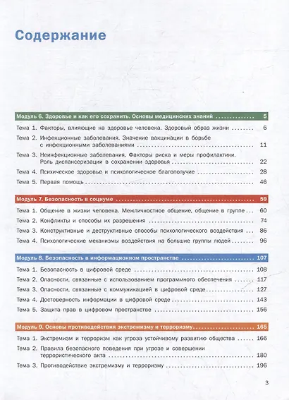 Основы безопасности жизнедеятельности. Базовый уровень. Учебник для СПО. В 2-х частях. Часть 2 - фото 2