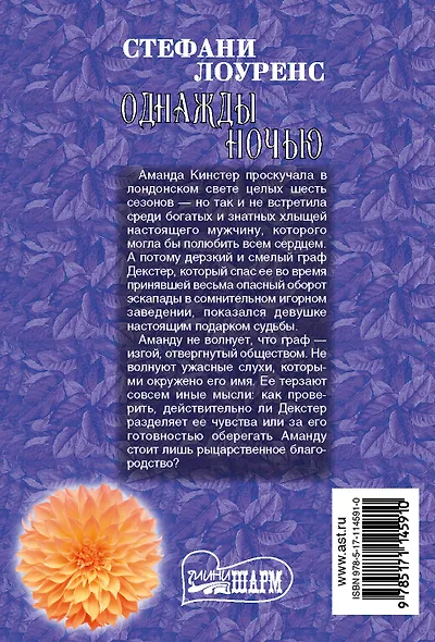 Однажды ночью - фото 2