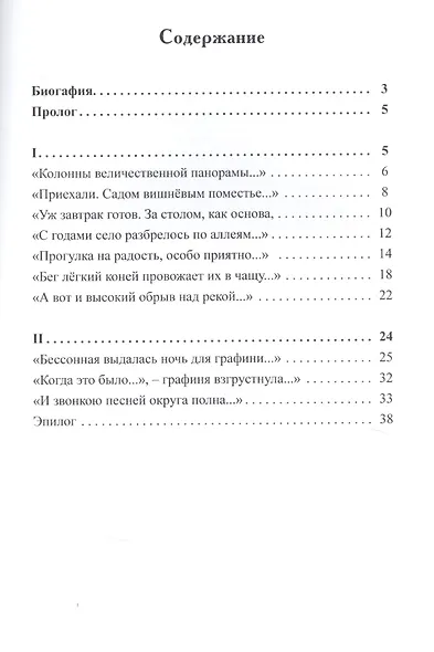 Поэма Воронцовы-Дашковы. Историческая поэма - фото 2