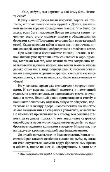 Далекое близкое - фото 12