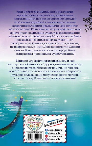 Мия, или Сестра русалки - фото 2