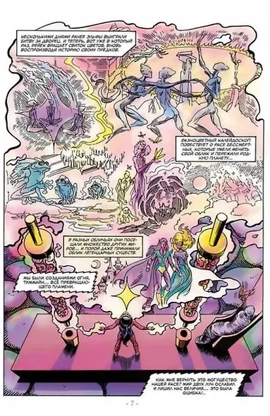 ElfQuest: Сага о Лесных Всадниках. Книга 5. Осада Голубой Горы - фото 6