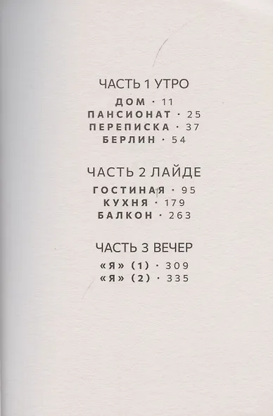 Всё, чего я не помню - фото 2