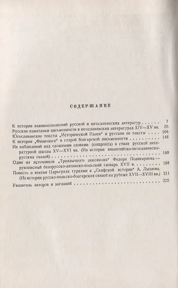 Из истории русско-славянских литературных связей - фото 2