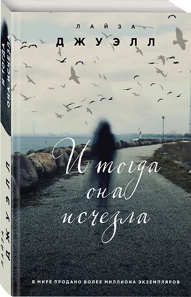 И тогда она исчезла - фото 3