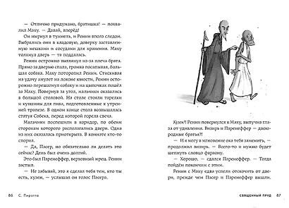 Проклятие крокодила - фото 6