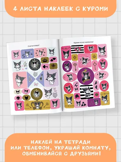 Kuromi. Альбом наклеек (розовый) - фото 5