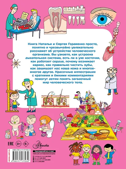 Большая книга. Тело человека - фото 2