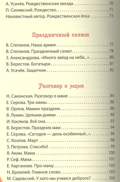 Детские стихи о самом главном - фото 4