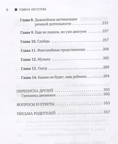 Говори! Ты это можешь - фото 3