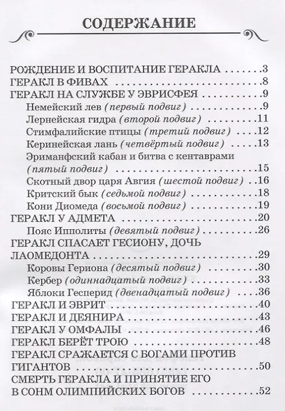 Подвиги Геракла - фото 2