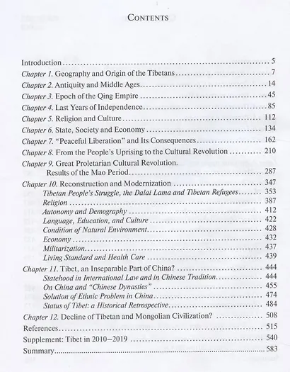 Скрытый Тибет. История независимости и оккупации - фото 3