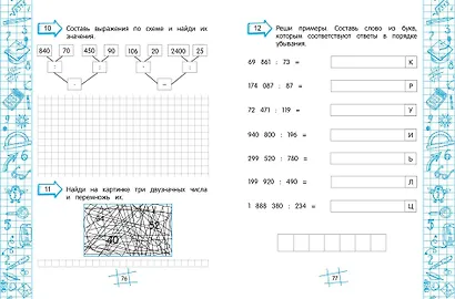 Математика на "5" - фото 10