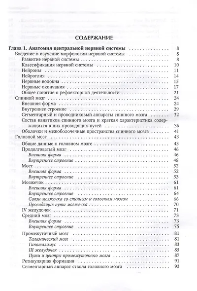 Нормальная анатомия человека. Учебник для медицинских вузов в 2-х томах. Том 2 - фото 2