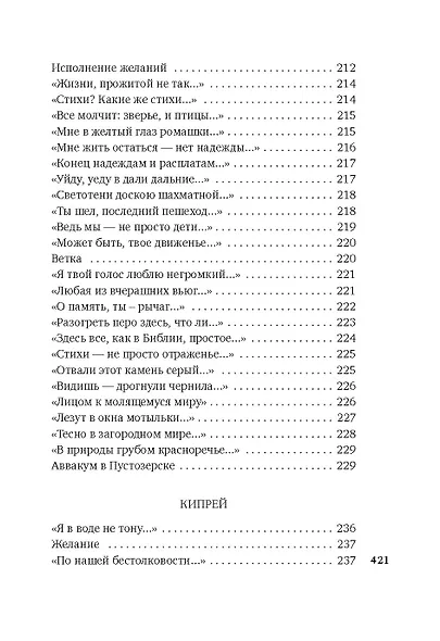 «Хочу я света и покоя...» - фото 15