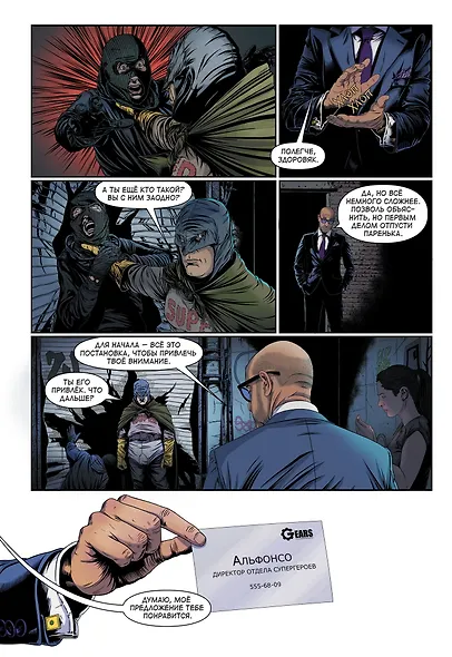 Комикс Ребрендинг - фото 2