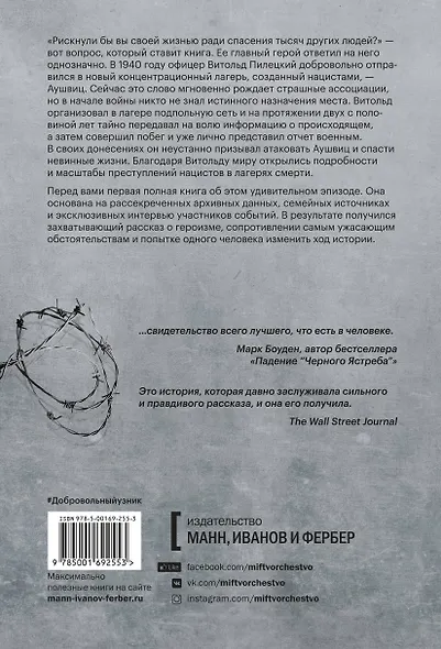 Добровольный узник. История человека, отправившегося в Аушвиц - фото 2