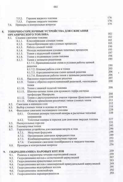 Котельные установки. 3-е издание, переработанное и дополнено - фото 5