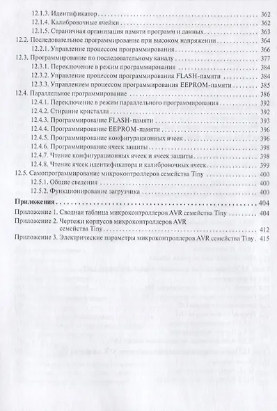 Микроконтроллеры AVR семейства Tiny Руководство пользователя (мПрСист) Евстифеев - фото 5