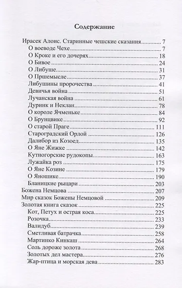 Чешские сказки - фото 2