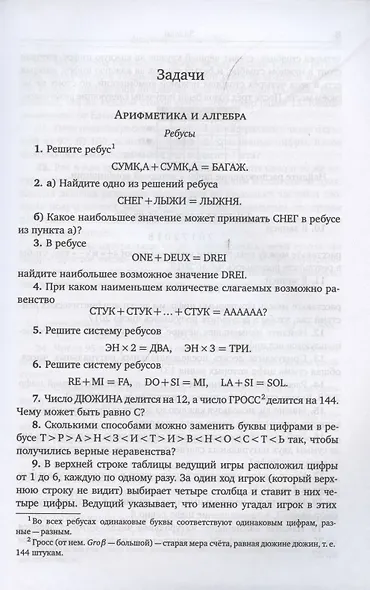 XXIII––XXIV турниры математических боёв имени А.П. Савина - фото 3