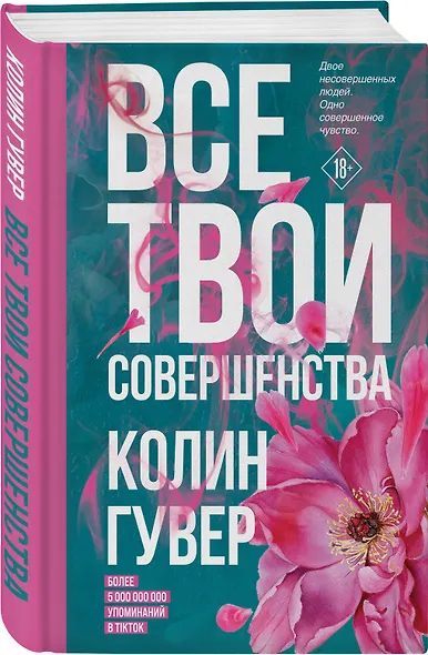 Все твои совершенства - фото 3