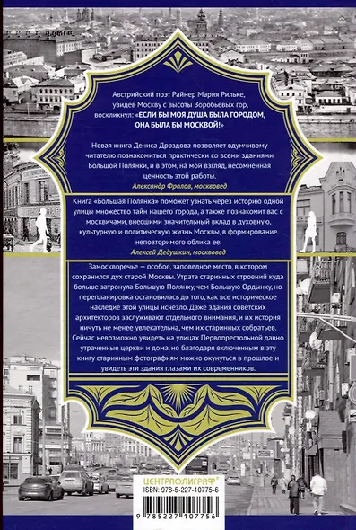 Большая Полянка. Прогулка по Замоскворечью от Малого Каменного моста до Серпуховской площади - фото 2