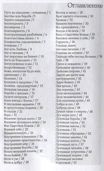 Путь ко спасению покаяние (мДухАзб) Воробьев - фото 2