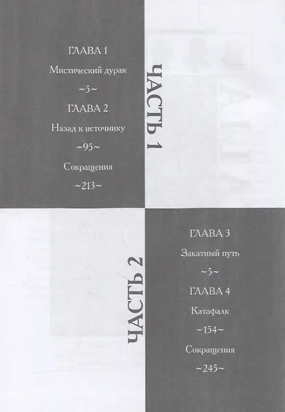 Катафалк. Карл Юнг и конец человечества. Часть 1. Часть 2 (комплект из 2 книг) - фото 4
