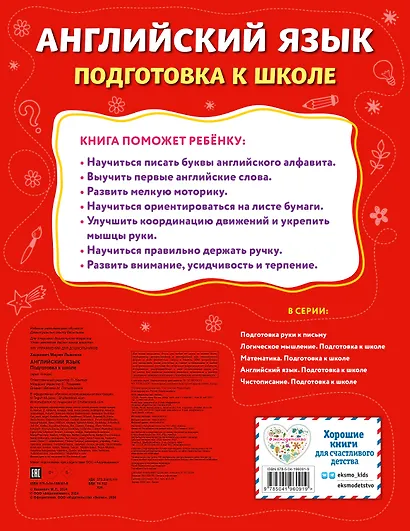Английский язык. Подготовка к школе - фото 2