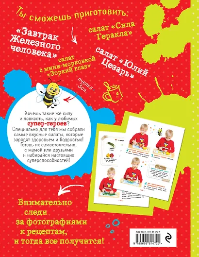 Салаты для супер-героев - фото 2
