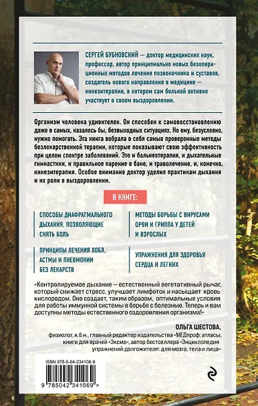 Болезнь надо выдыхать. Методики восстановления организма при болезнях сердца, легких и опорно-двигательного аппарата - фото 2
