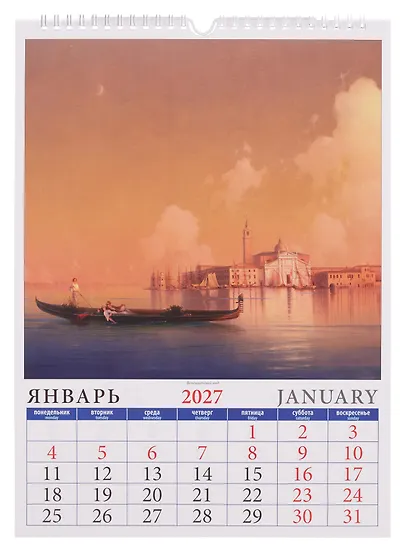 Календарь 2027г 250*345 «Иван Айвазовский» настенный, на спирали - фото 3