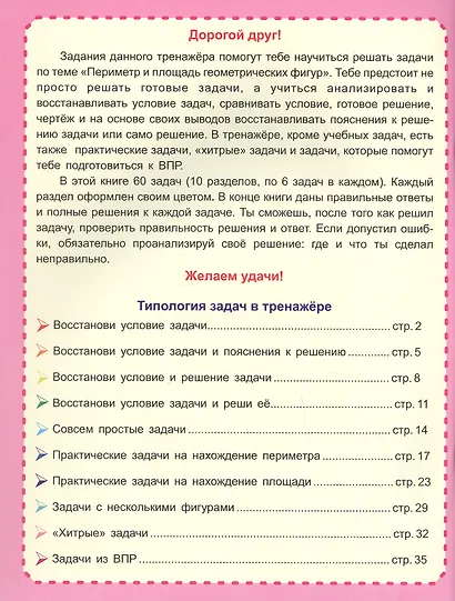 Учусь решать задачи: периметр, площадь. 2-4 классы. Тренажер в картинках для школьников - фото 2