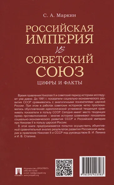 Российская империя VS СССР: цифры и факты - фото 2