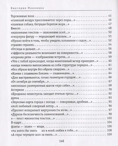 Ось складки. Недописанная книга стихов - фото 3