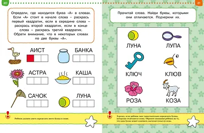 От простого к сложному. Тесты для детей 4-5 лет - фото 9