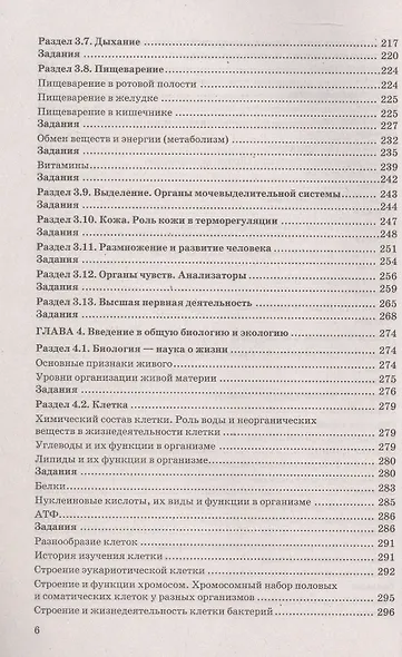 ОГЭ 2025. Биология. 100 баллов. Самостоятельная подготовка к ОГЭ - фото 6